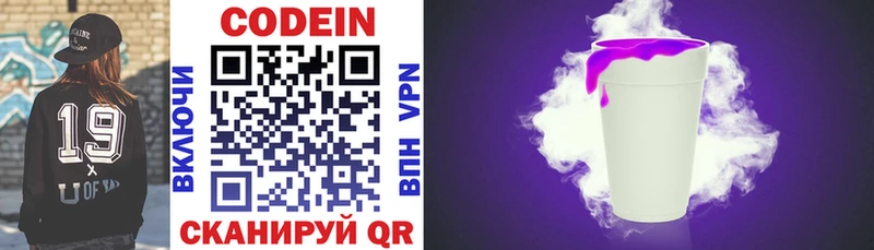 Кодеиновый сироп Lean напиток Lean (лин)  Арзамас 